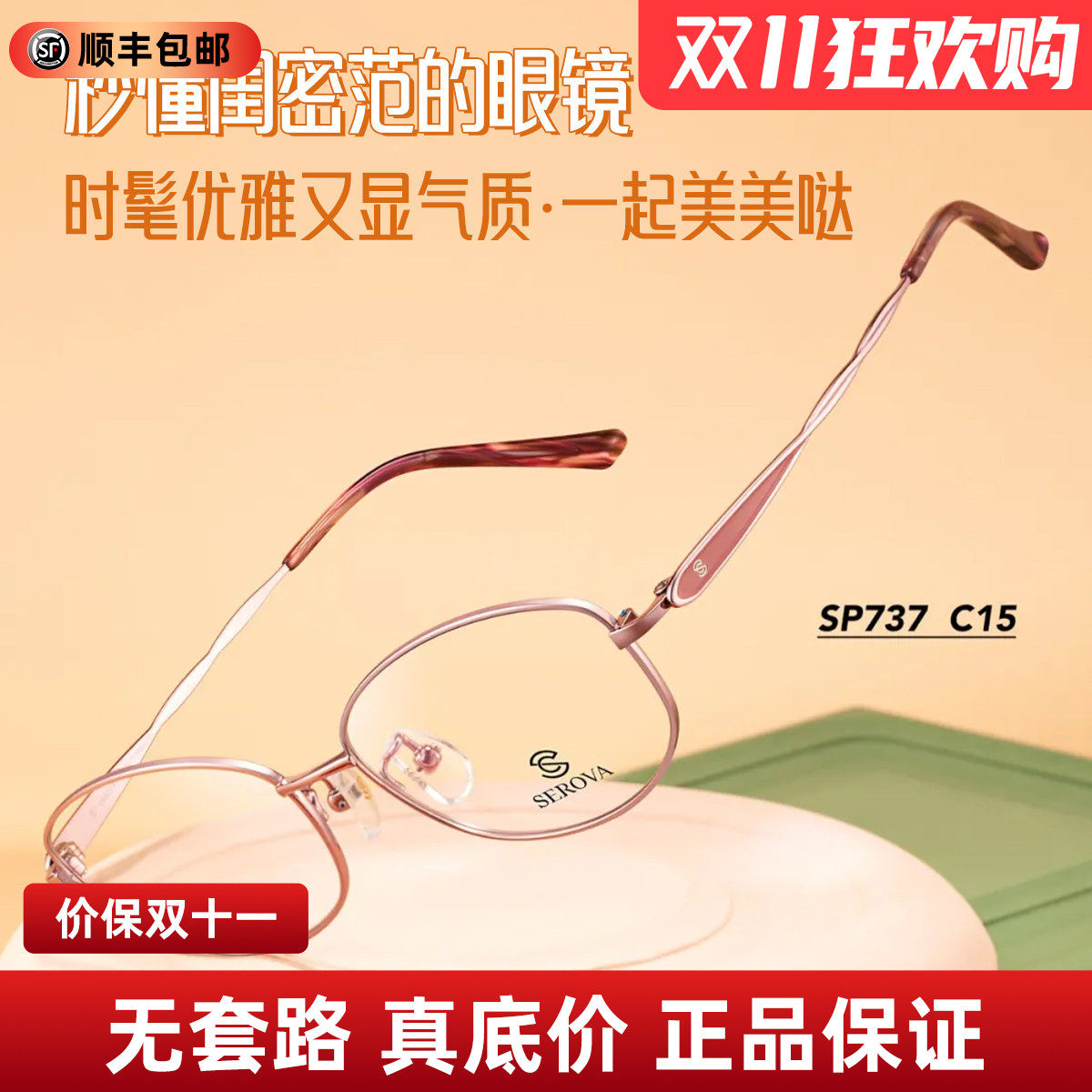 施洛华超轻钛架女款百搭金丝全框近视眼镜可配度数眼镜架SP737