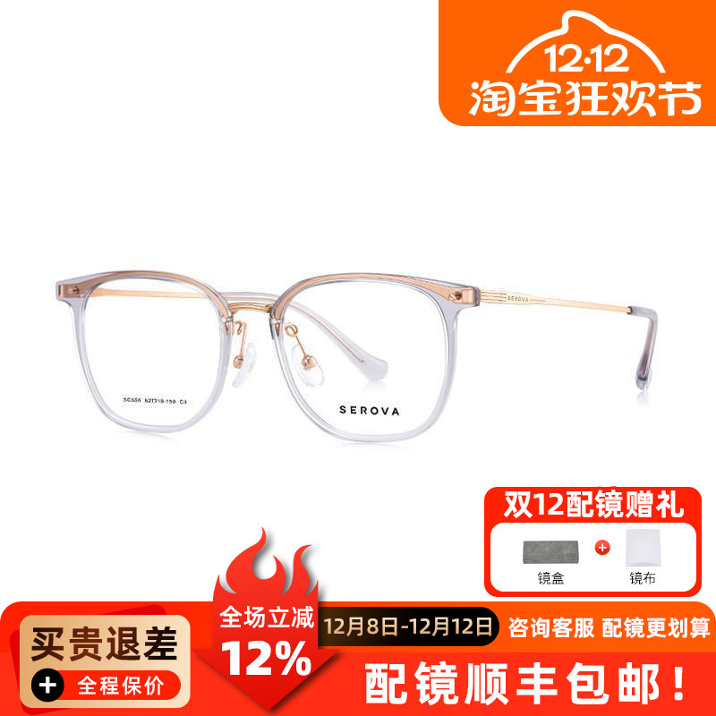 施洛华明星同款眼镜时尚全框眼镜钛合金+TR90镜框配近视镜片SC556