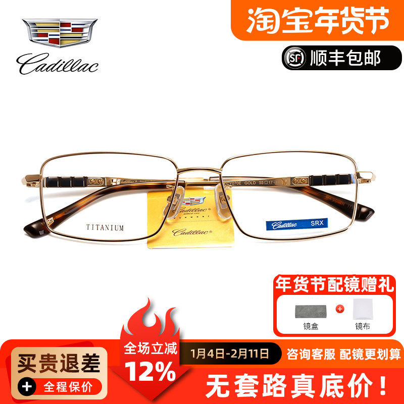 Cadillac/凯迪拉克纯钛男女近视眼镜框时尚休闲镜架CY070E,ZIPPO/瑞士军刀/眼镜,眼镜架,淘宝优惠券,粉丝福利购,淘宝优惠卷