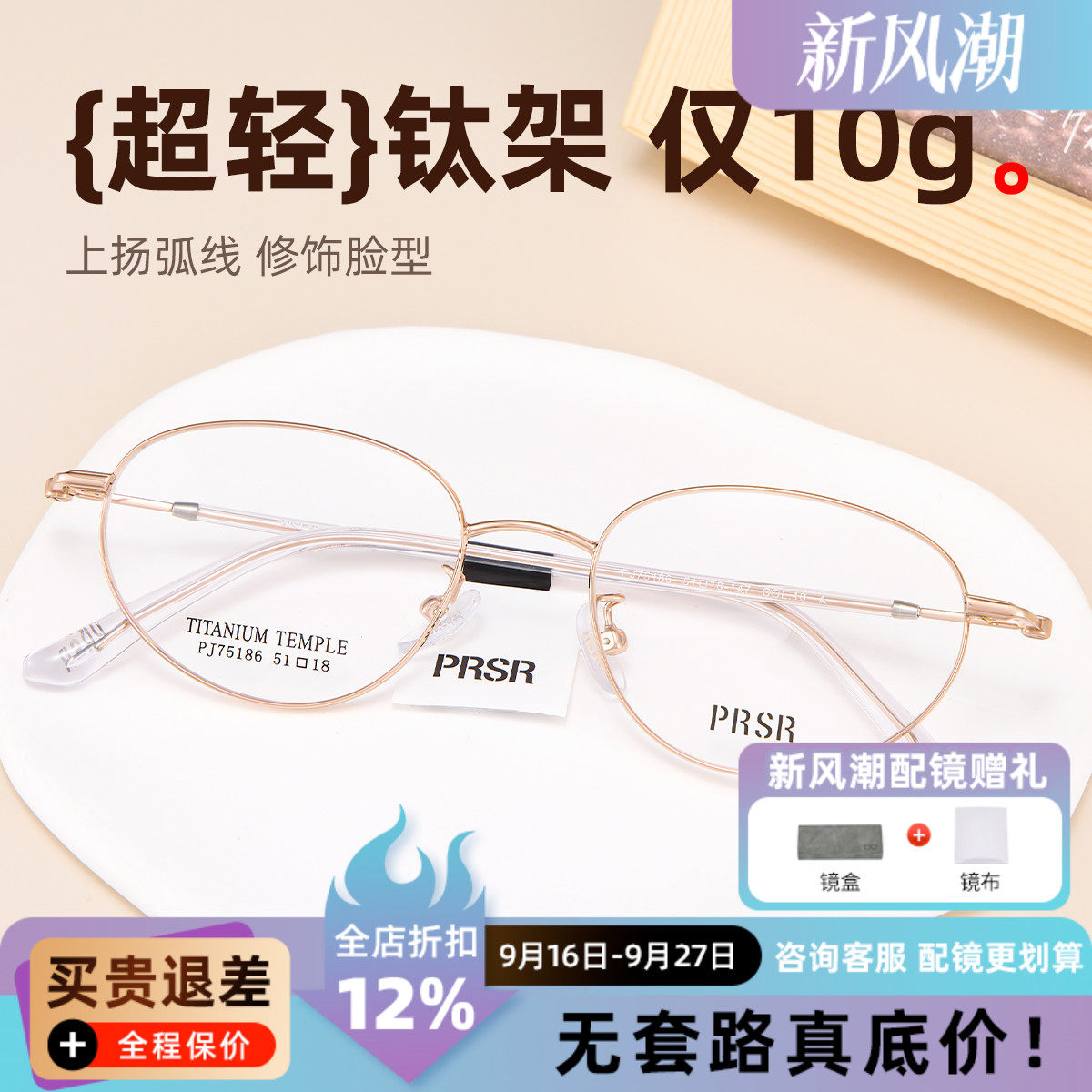PRSR帕莎超轻钛架猫眼眼镜框女金丝线可配近视镜架时尚PJ75186