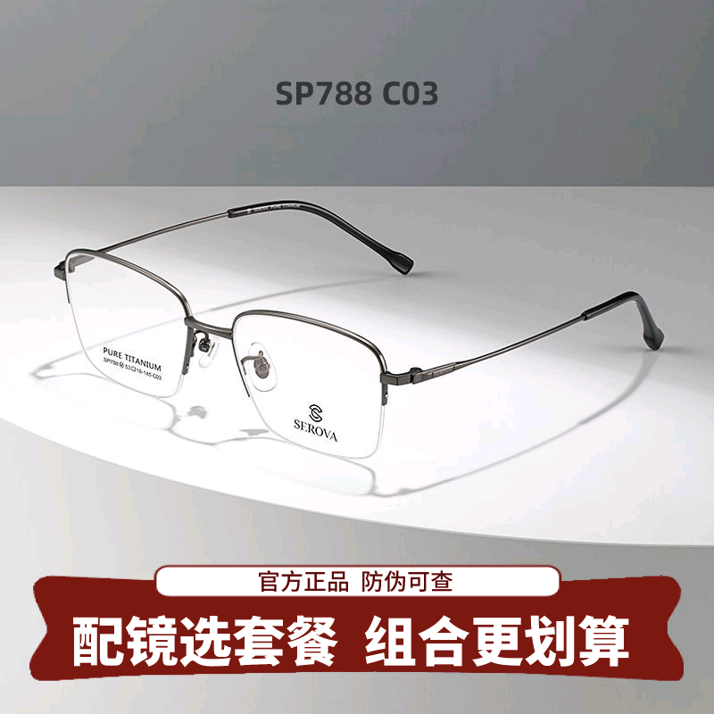 施洛华钛超轻眼镜框架男女半框近视眼镜框商务配近视镜片SP788M
