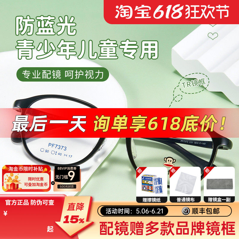 蔡司小乐圆儿童青少年近视防控延缓近视加深大嘴猴儿童眼镜框7373