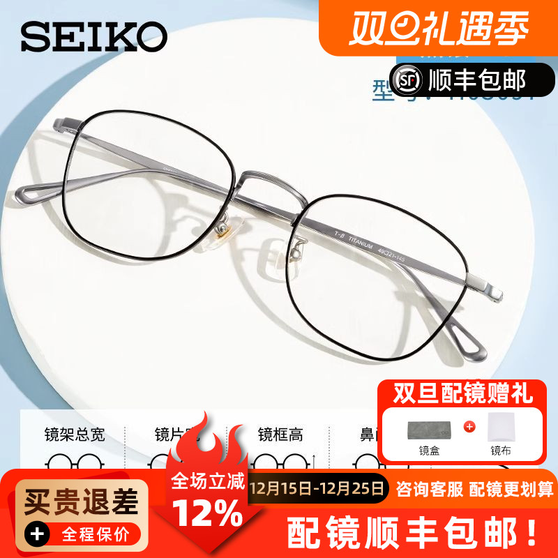 精工眼镜框架女复古超轻纯钛圆脸情侣款小脸近视眼镜架男H03097