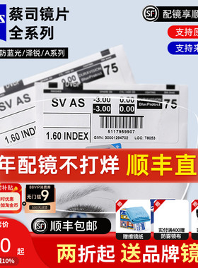 蔡司泽锐镜片1.74超薄钻立方新清锐防蓝光铂金膜变色近视1.67配镜