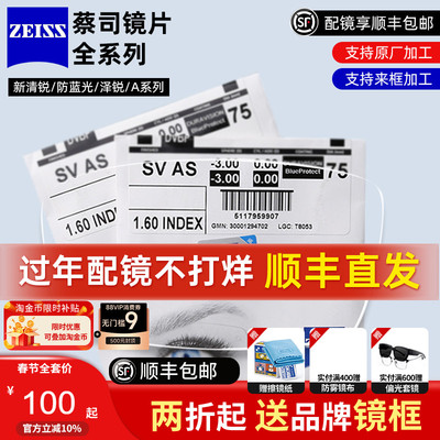 蔡司镜片防蓝光泽锐超薄