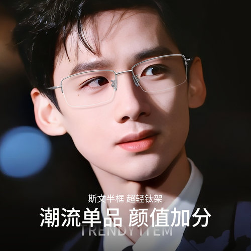 蔡司镜片半框眼镜男女商务超轻防蓝光超轻驾驶晚上白天LT7058E