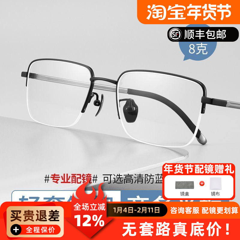 商务半框8克超轻纯钛男近视眼镜框V9896时尚潮流配防蓝光配眼镜E
