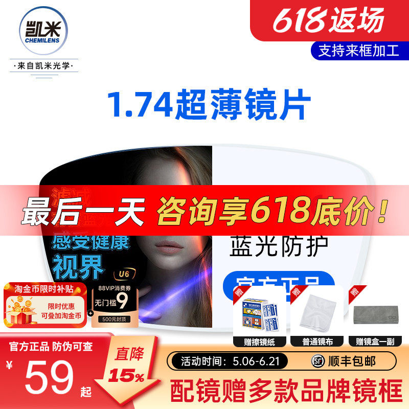 韩国凯米1.74超薄镜片U6防蓝光