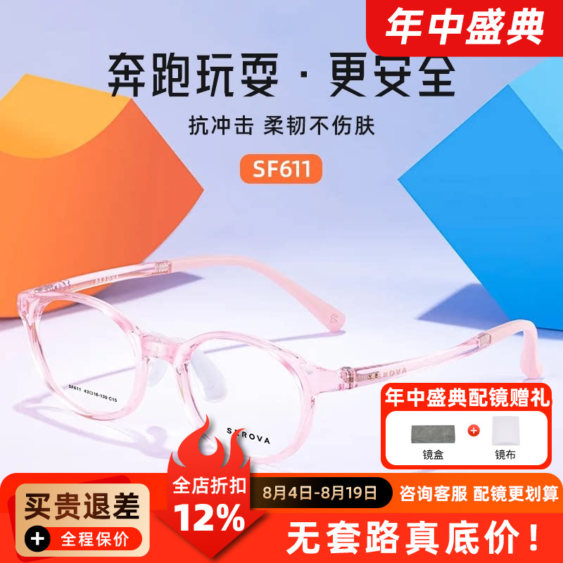 施洛华眼镜框TR90超轻小脸透粉色镜架小框学生儿童防滑镜架SF611