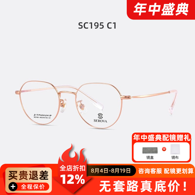 施洛华钛合金素颜近视镜框超轻时尚文艺网红款推荐眼镜架SC195