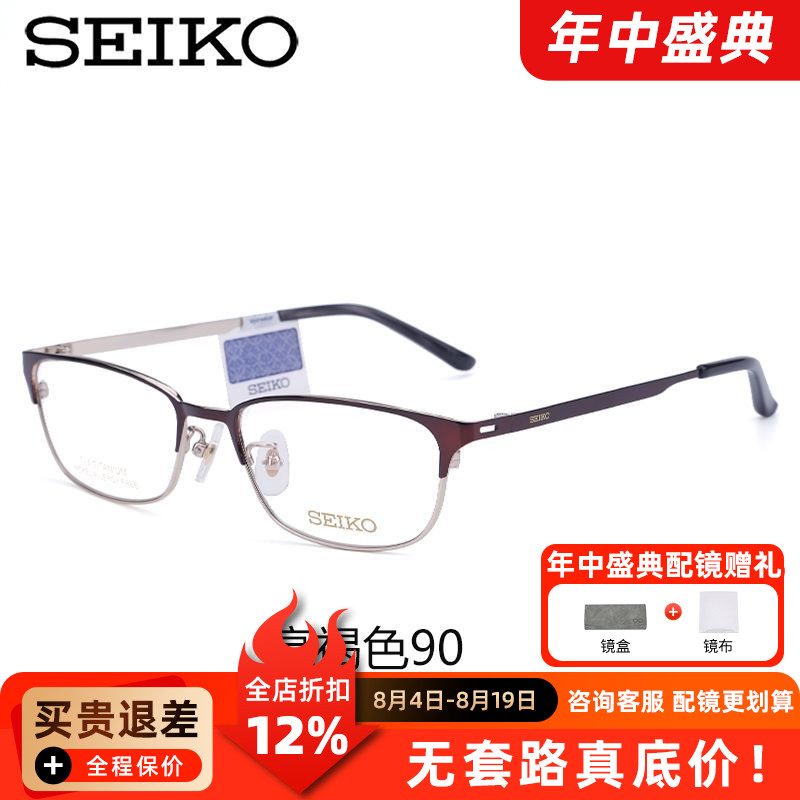 Seiko/精工眼镜框纯钛商务眉毛框男款全框眼镜架配近视眼镜HC1017