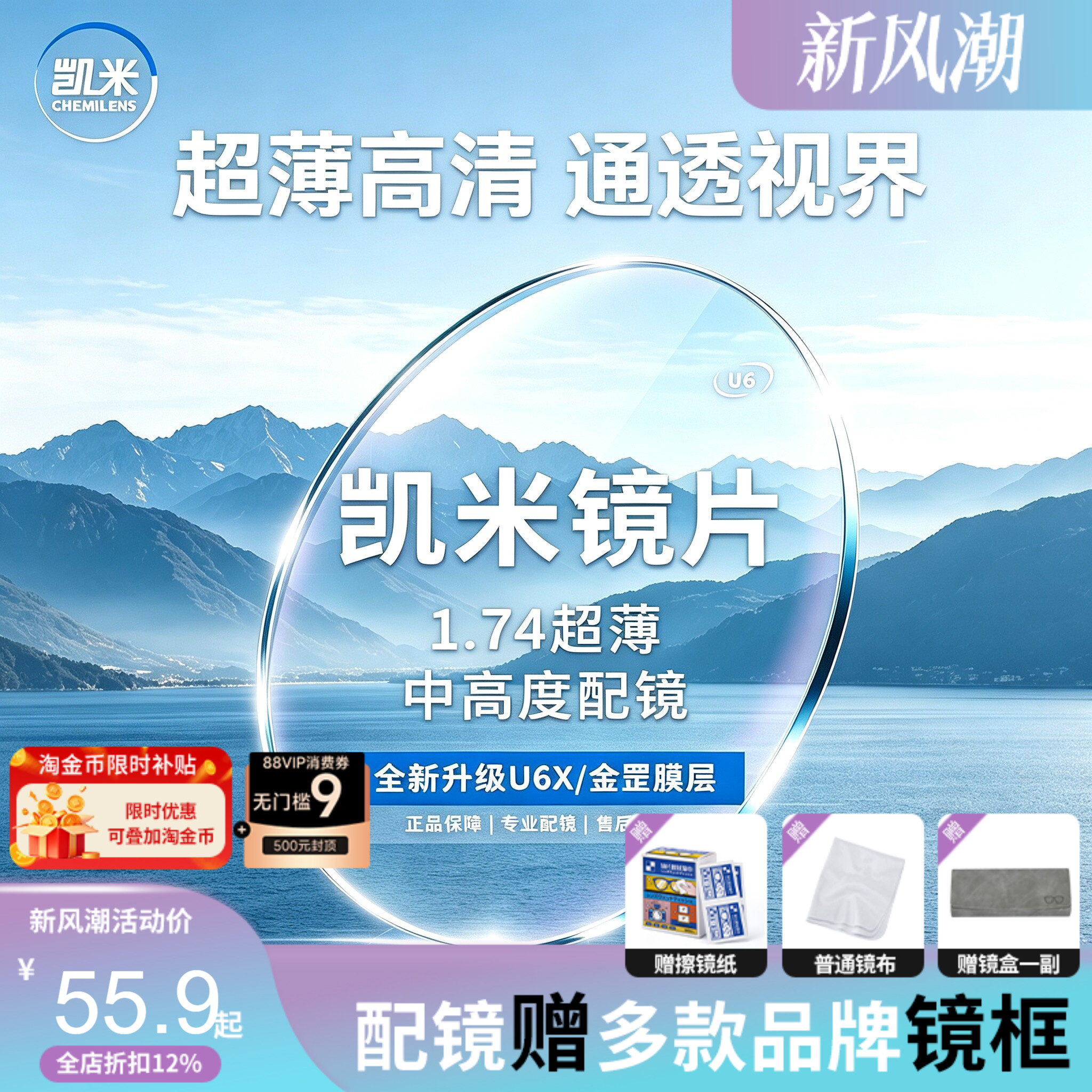 韩国凯米镜片U6防蓝光视焦点1.74超薄U2官方旗舰高度数1.67近视镜
