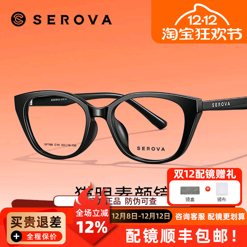 施洛华白鹿同款猫眼眼镜女素颜神器可配近视度数防蓝光散光SF786