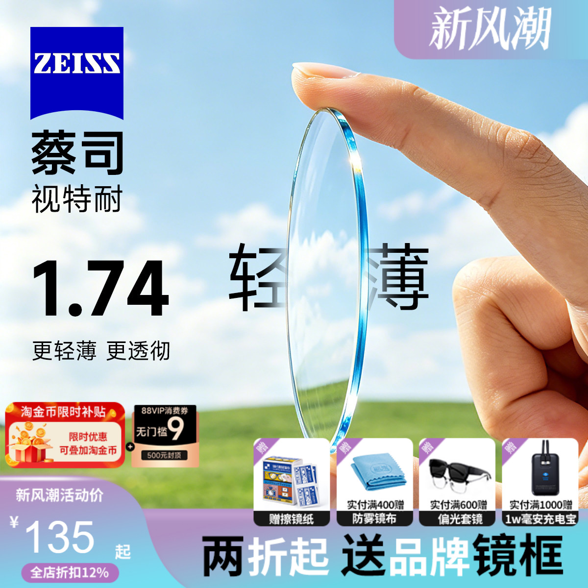 蔡司视特耐镜片1.74防蓝光非球面近视眼镜片2片高清网上配眼镜