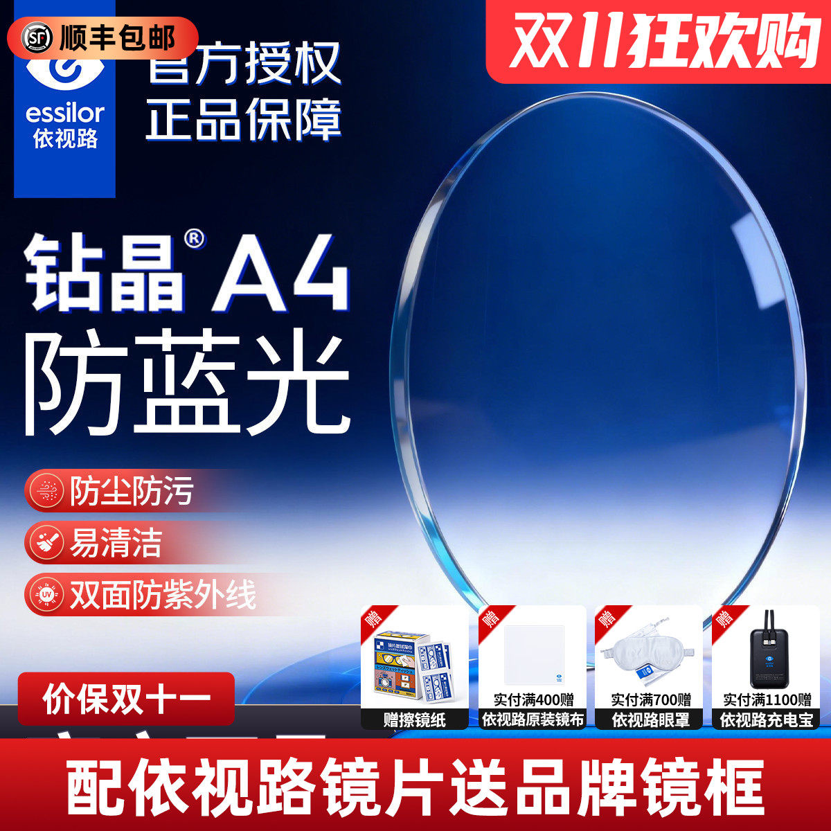 依视路钻晶A4超薄1.67定制眼镜片