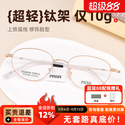 PRSR帕莎超轻钛架猫眼眼镜框女金丝线可配近视镜架时尚PJ75186