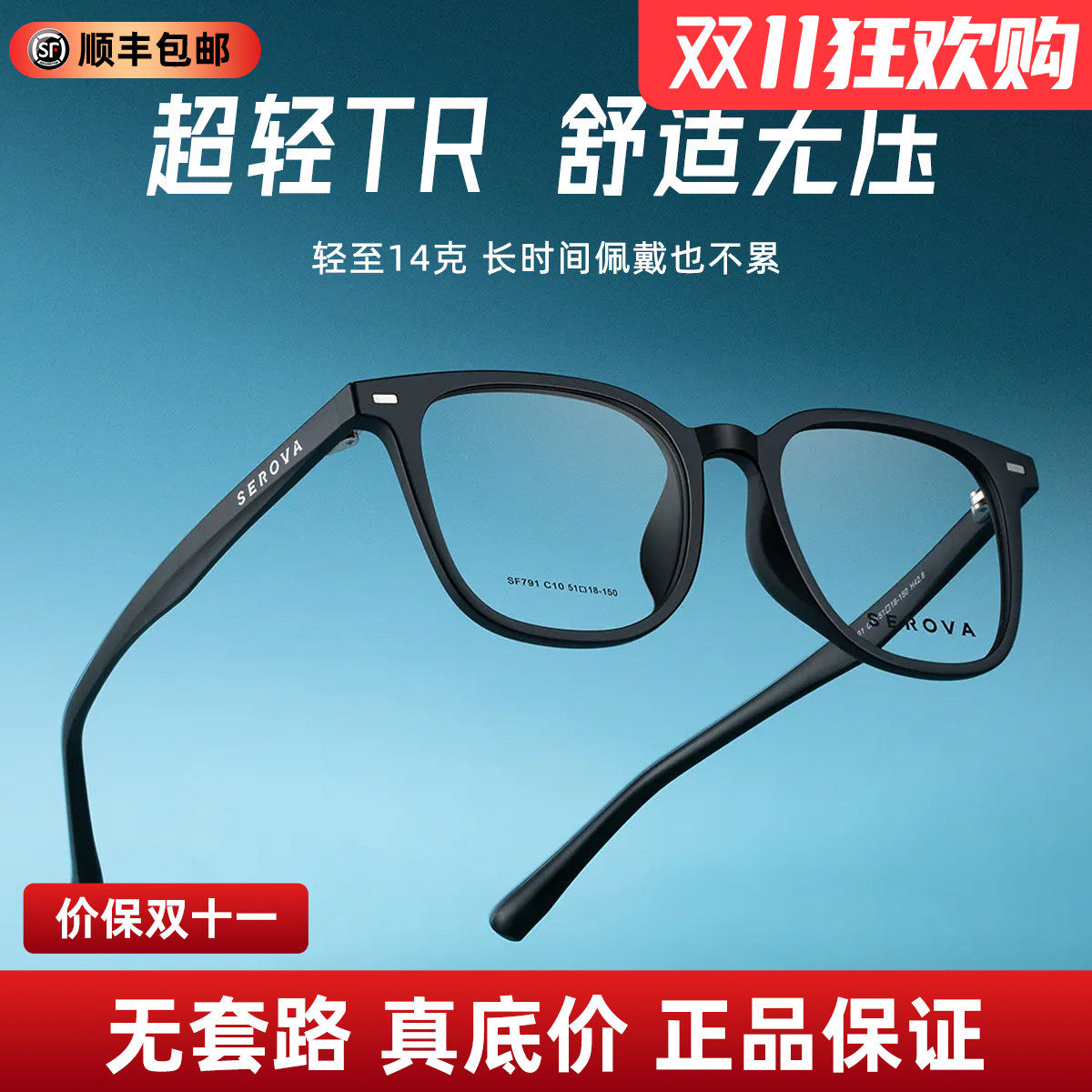 施洛华黑色方框眼镜男女素颜瘦脸可配度数近视防蓝光SF791