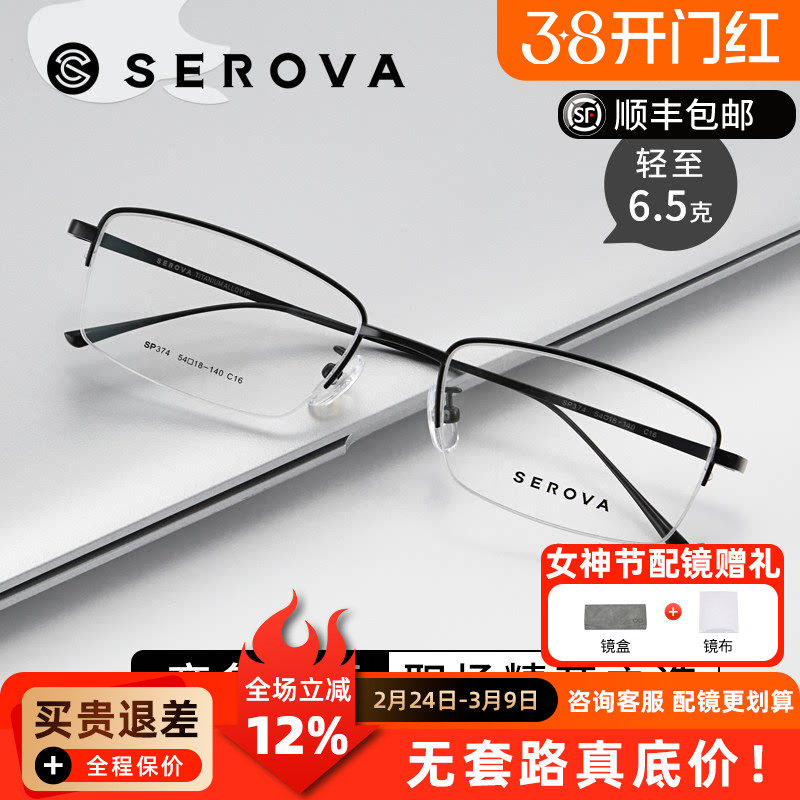施洛华眼镜框钛材近视眼镜简约轻盈半框眼镜架商务时尚眼镜SP374