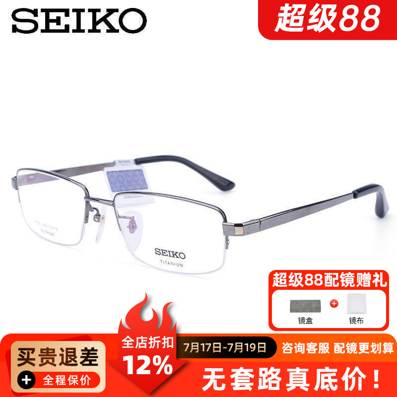 精工眼镜架正品SEIKO 商务纯钛轻半框 男女款近视眼镜框 HC1003
