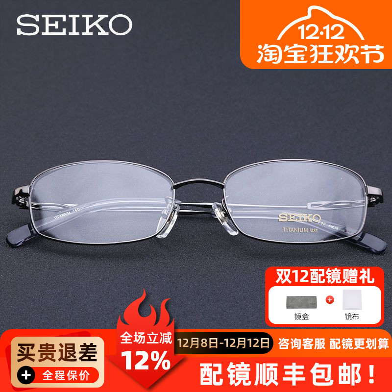 精工H01060商务纯钛全框眼镜架 男女款成品近视眼镜框 可搭配镜片