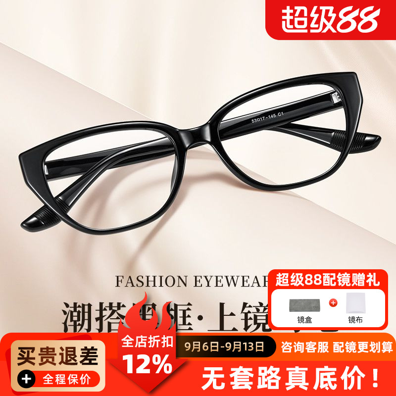 猫眼眼镜框粗框镜架近视可配度数女万新镜片复古眼镜潮流28280A
