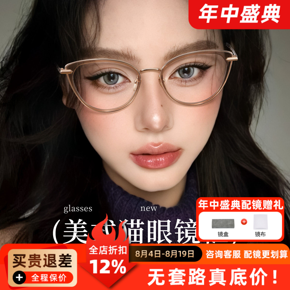 时尚猫眼全框显瘦透明可配度数近视防蓝光PT08275Q