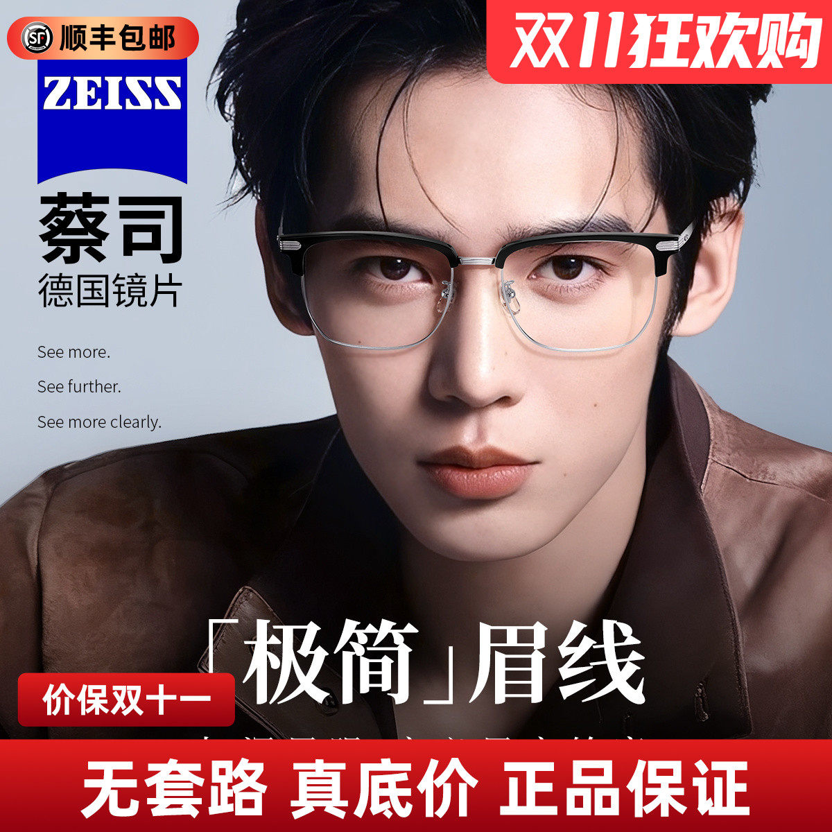 蔡司镜片近视眼镜男款斯文眉线半框可配度数防蓝光大框专业配镜W