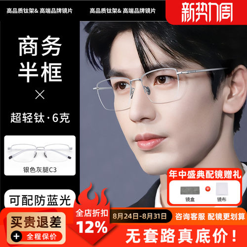 超轻纯钛眼镜框PT09019商务简约镜架斯文气质配近视防蓝光镜片W