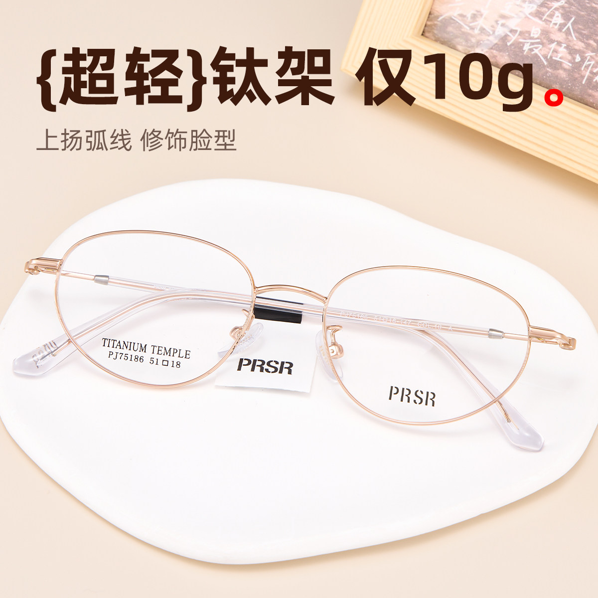 PRSR帕莎超轻钛架猫眼眼镜框女金丝线可配近视镜架时尚PJ75186