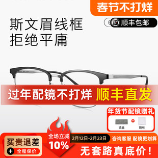 SEROVA施洛华轻钛眉线框近视眼镜架商务时尚男款可配度数片 SC625