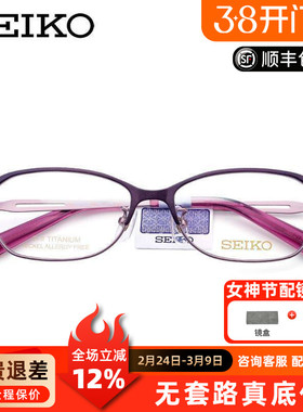 SEIKO精工超轻纯钛近视眼镜框女款椭圆框全框配眼镜眼镜架HC2018