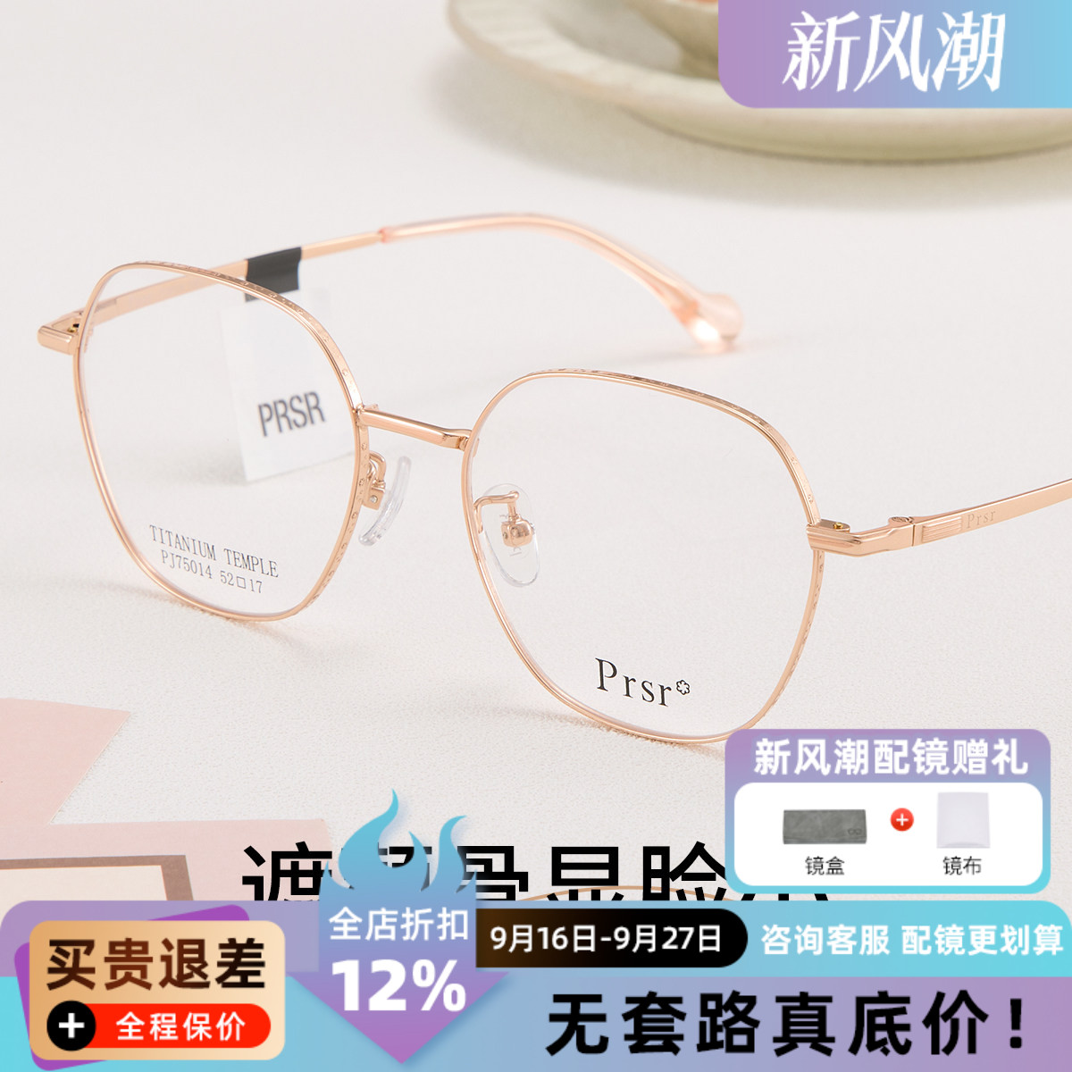 PRSR帕莎超轻钛架眼镜框女玫瑰金金丝线素颜可配近视镜架PJ75204