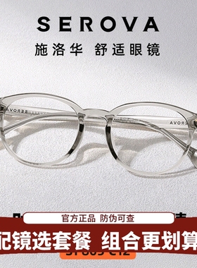 施洛华眼镜框浅茶早八素颜光学眼镜架可配高度数近视圆框男SF805