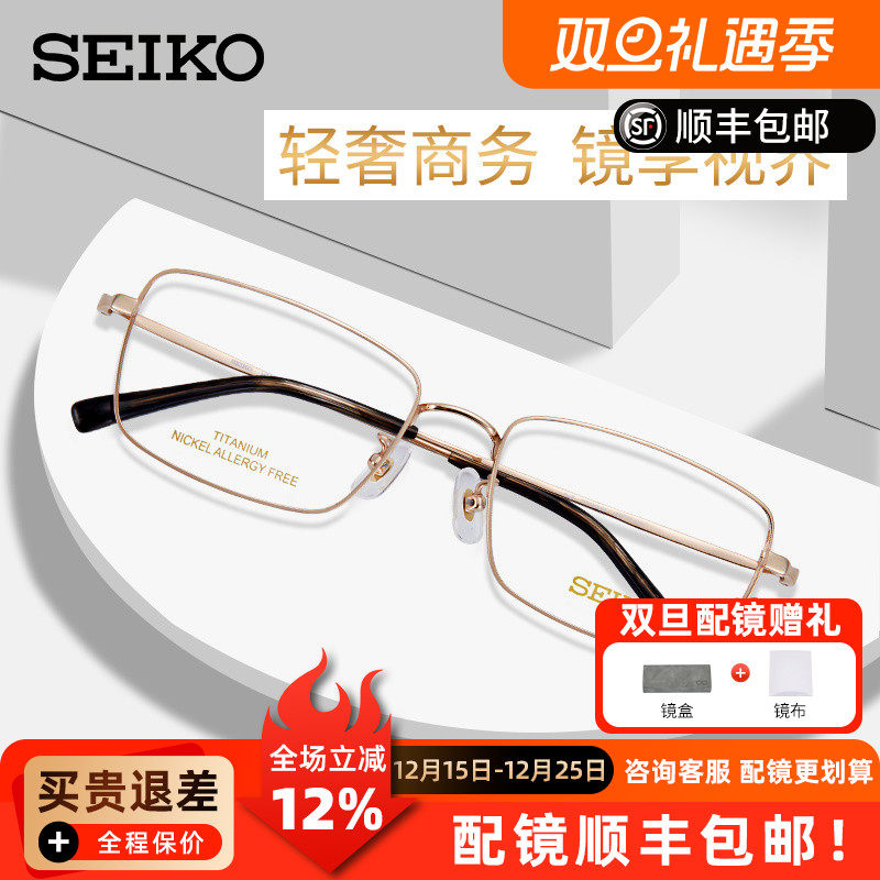 精工 纯钛眼镜框男女商务超轻钛材方形眼睛架全框近视可配 HC1037