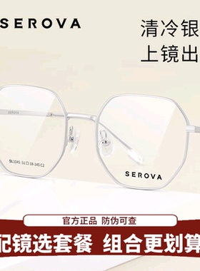 施洛华眼镜框时尚镜框可配近视舒适几何多边形镜架可配近视SL1045