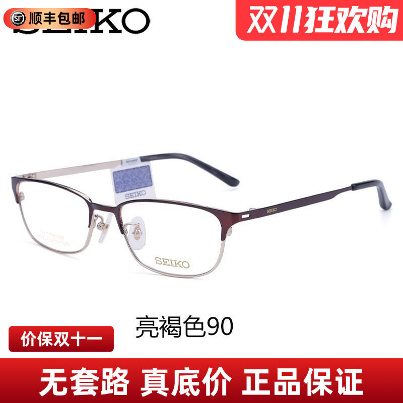 Seiko/精工眼镜框纯钛商务眉毛框男款全框眼镜架配近视眼镜HC1017