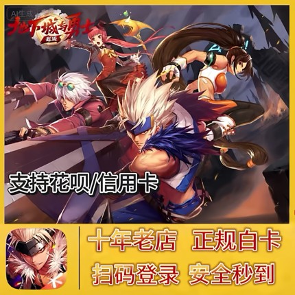 地下城与勇士起源代充128/198/328/648点卷花呗可用DNF手游