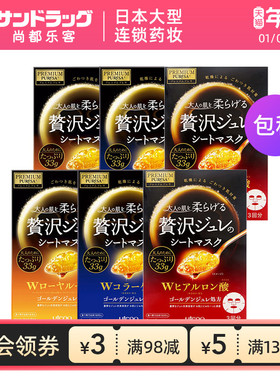 佑天兰Utena黄金果冻面膜3片*2盒共6片滋润紧致美容Sundrug保税