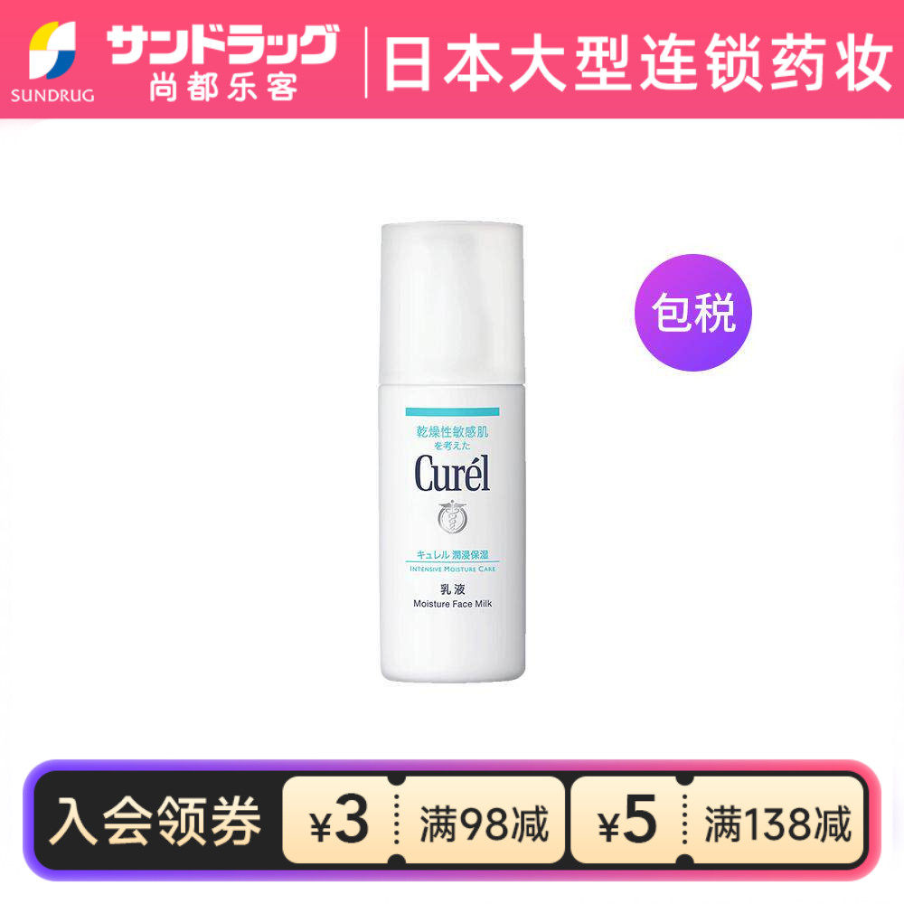 珂润Curel温和保湿乳液敏感肌适用尚都乐客Sundrug保税