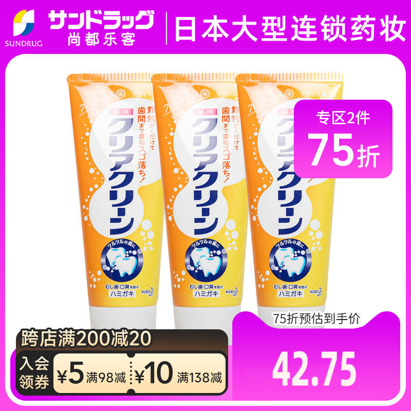 花王kao洁齿健牙膏柑橘味120g*3支尚都乐客sundrug保税