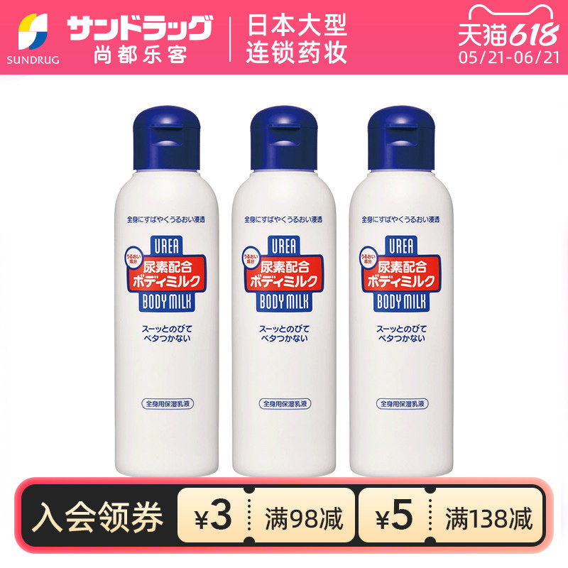 资生堂尿素滋养身体乳深层保湿150ml*3瓶尚都乐客Sundrug保税
