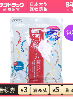 pdc碧迪皙酒粕面膜10片保湿亮肤透白明星推荐尚都乐客Sundrug保税