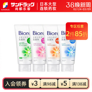 花王Biore碧柔保湿控油去角质氨基酸洗面奶130g尚都乐客保税