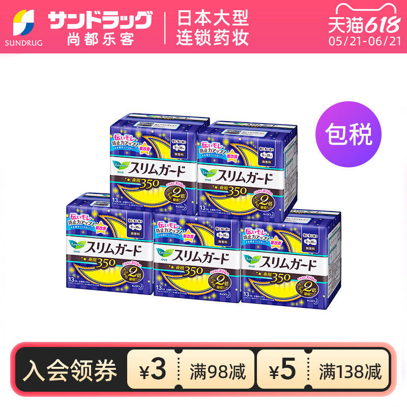 进口花王乐而雅夜用护翼卫生巾35cm13片*5包65片Sundrug保税