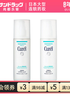 珂润curel保湿滋润化妆水两款可选150ml尚都乐客sundrug保税