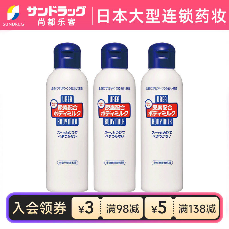 资生堂尿素滋养身体乳深层保湿150ml*3瓶尚都乐客Sundrug保税