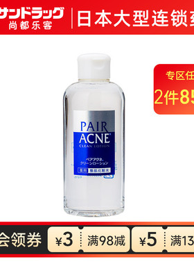 狮王PAIR ACNE 去粉刺化妆水160ml尚都乐客sundrug保税