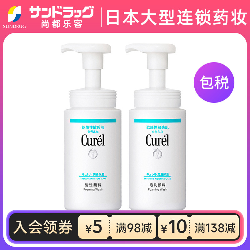 【保税发货】Curel珂润泡沫洁面洗面奶150mlx2瓶温和清洁sundrug