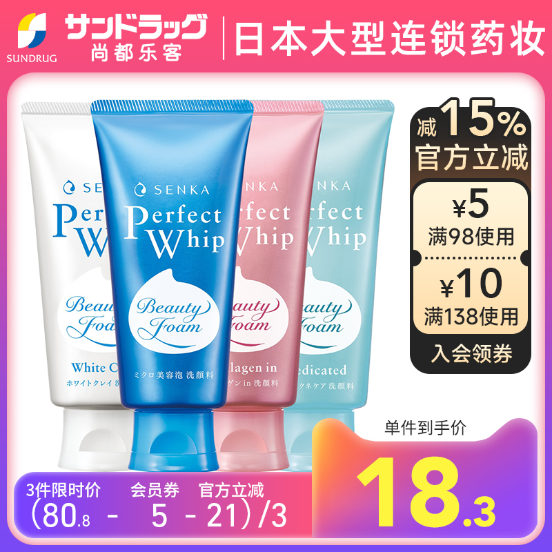 资生堂SENKA珊珂洗颜专科泡沫洁面膏120gSundrug保税3倍购到手3支