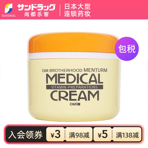近江兄弟omi乳霜保湿滋润